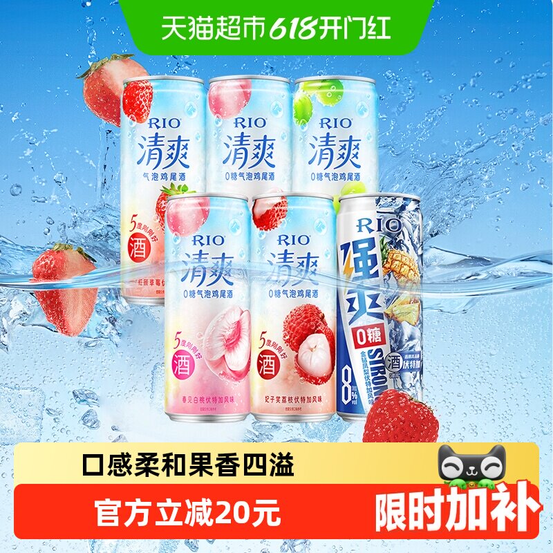 RIO锐澳果酒预调酒清爽强爽zero组合330ml6罐节日送礼口味随机