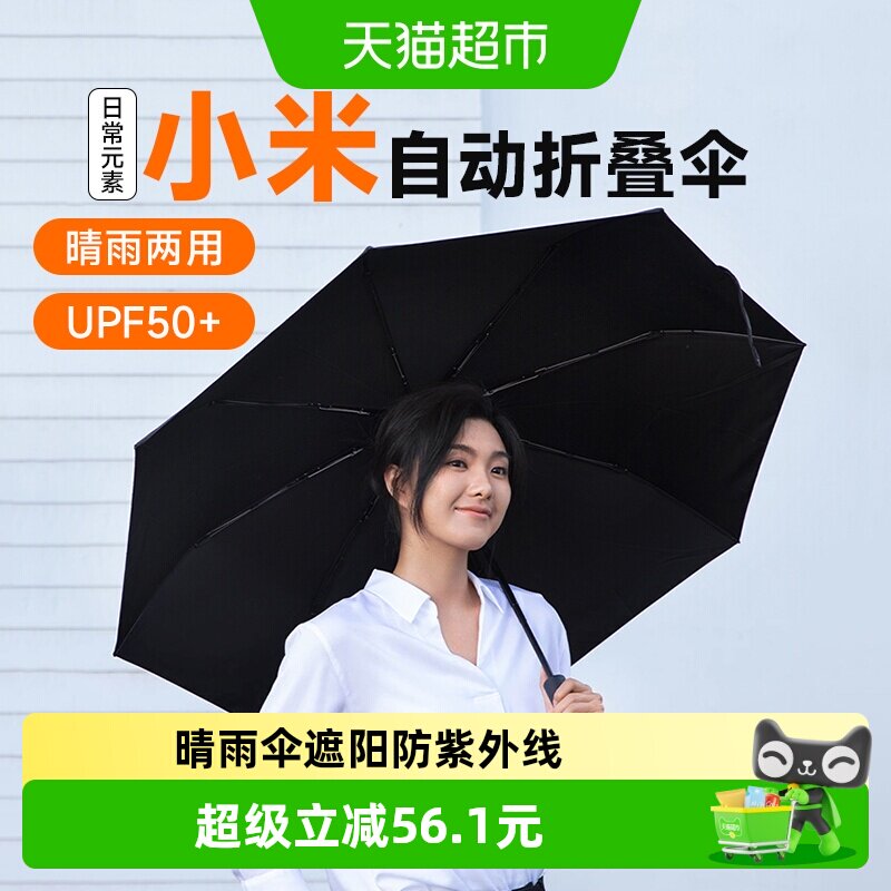 米家记忆折叠伞UPF50+不易吹翻图片