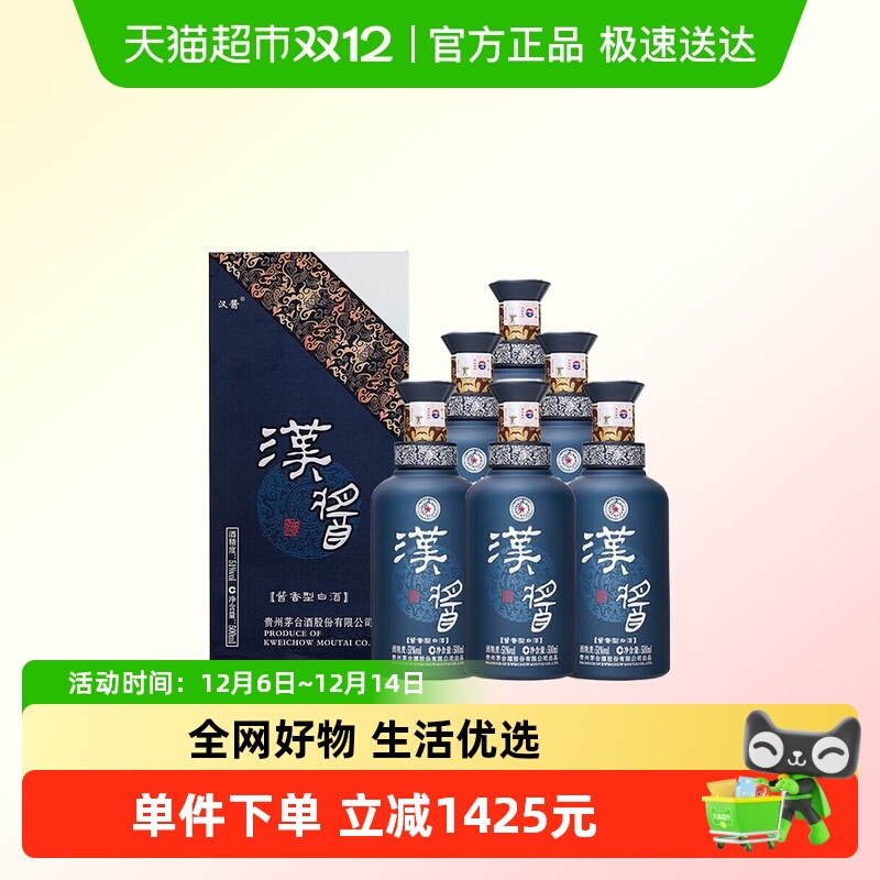 茅台53度整箱汉酱铂金蓝白酒