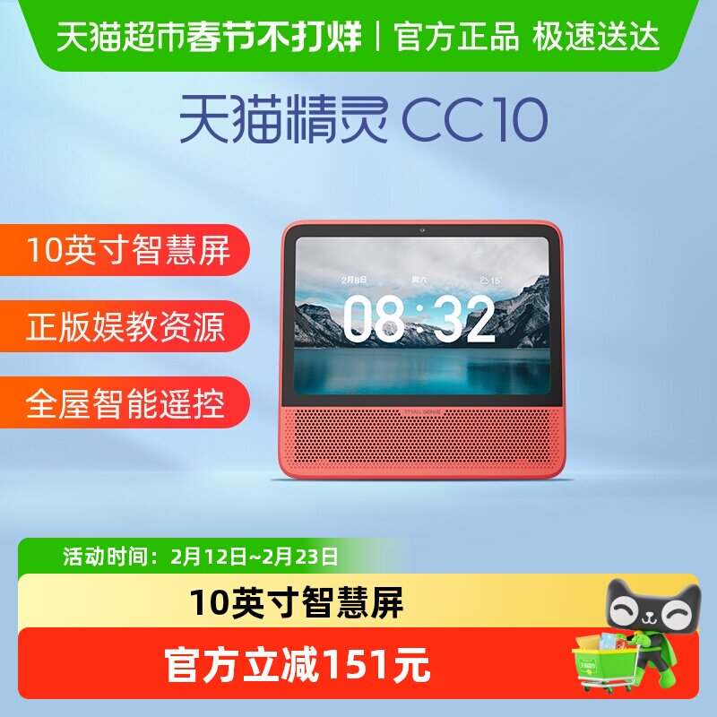 天猫精灵CC10蓝牙智能音箱智慧屏大屏语音音响