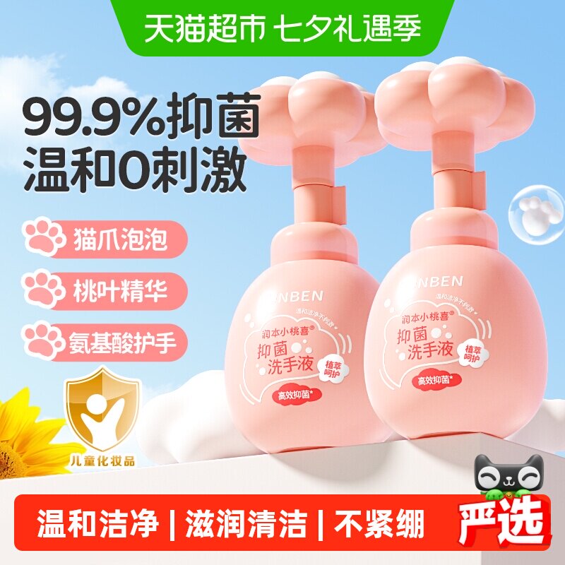 润本婴幼儿植物精油温和洗手液