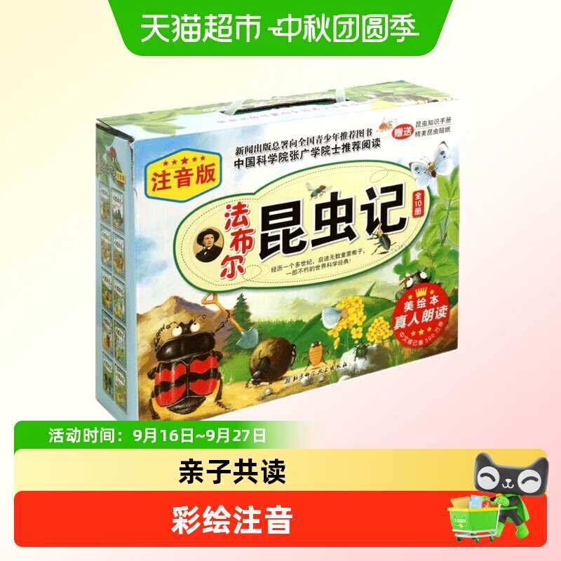 法布尔昆虫记注音版美绘本 3-6-9岁儿童课外阅读科普读物自然百科