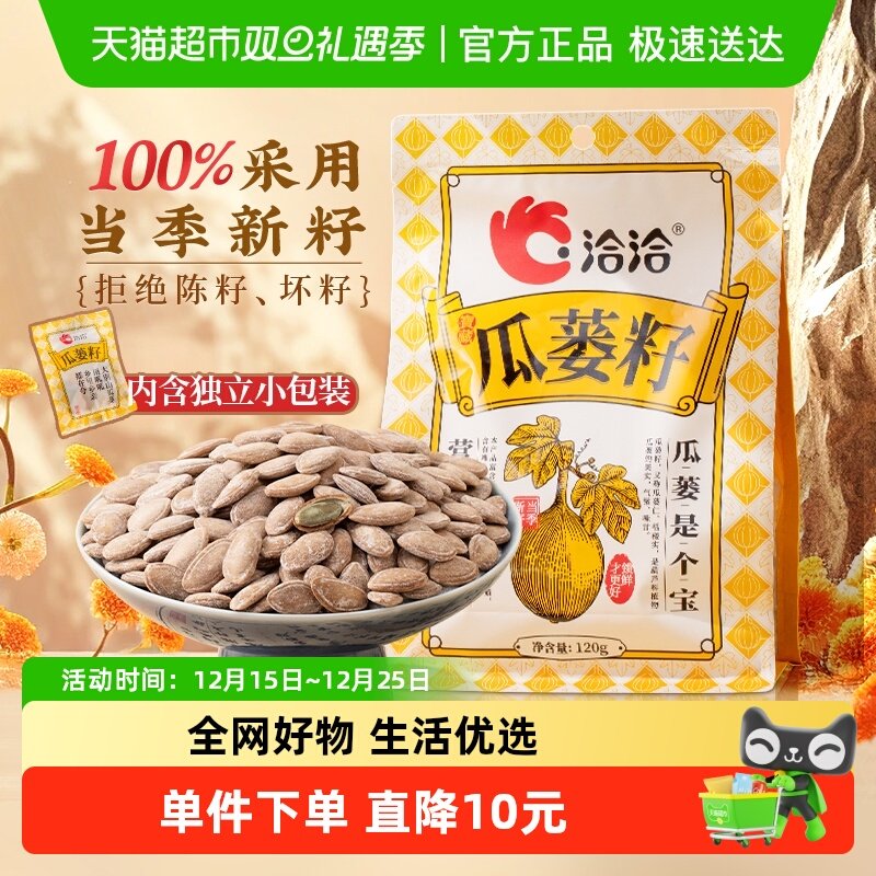 洽洽奶香风味中袋包装瓜蒌籽120g