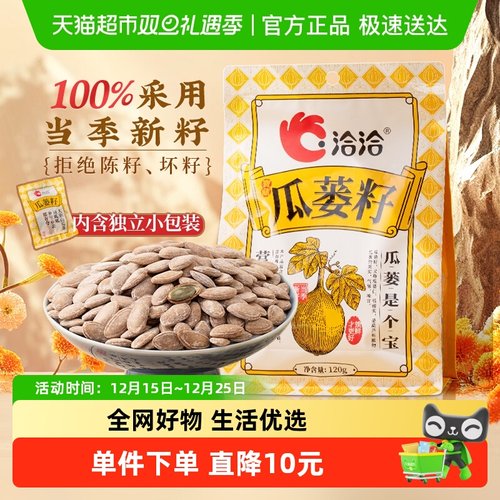 洽洽奶香风味中袋包装瓜蒌籽120g