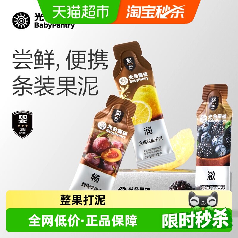 babycare光合星球宝宝辅食婴幼儿童黑莓蓝莓果泥