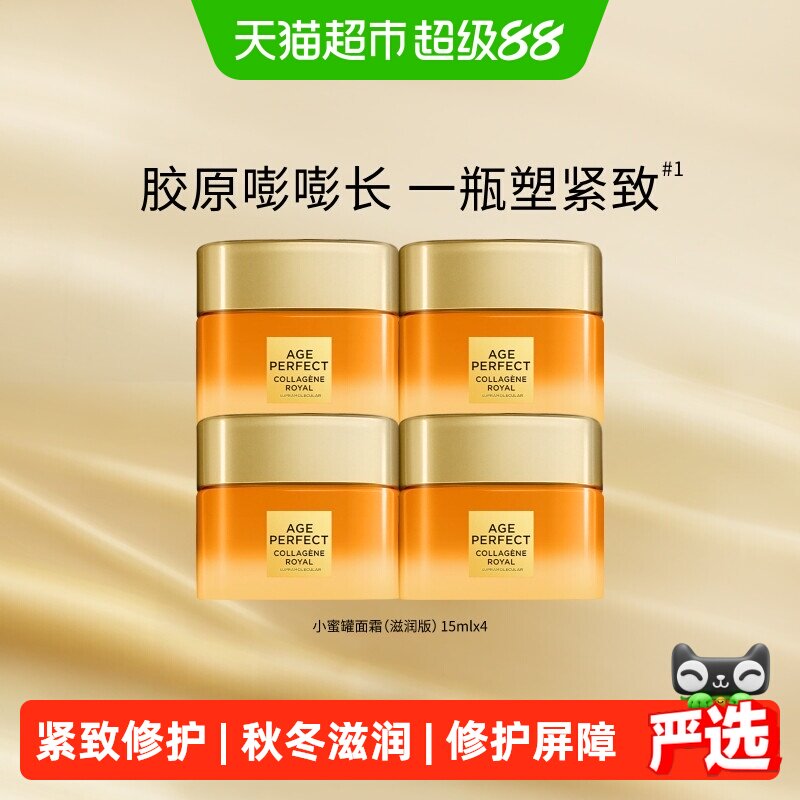 欧莱雅小蜜罐高保湿胶原面霜紧致修护抗老秋冬滋润霜护肤