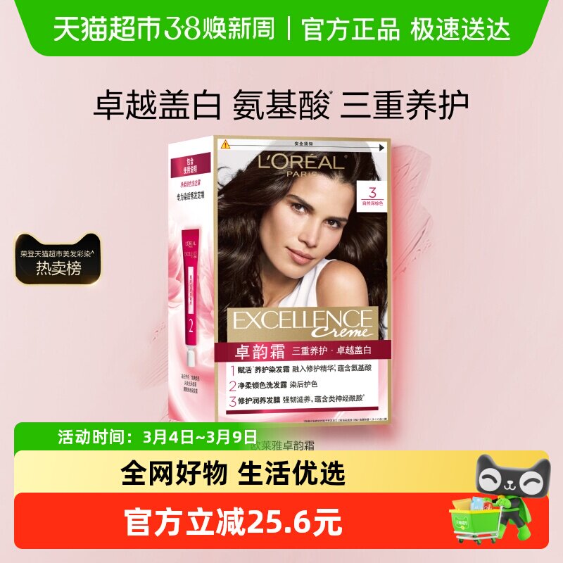 欧莱雅卓韵霜染发剂男女自然黑色遮白发自己在家染发膏霜染头发 - 天猫超市出品