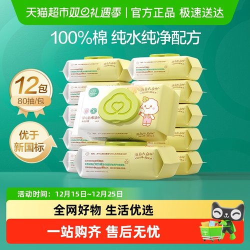 全棉时代家庭装婴童专用手口清洁