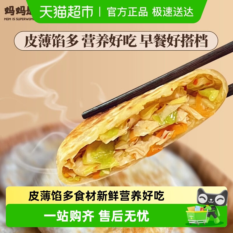 妈妈是超人豆皮包菜馅饼半成品