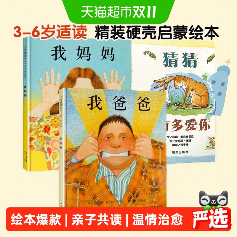 我爸爸我妈妈3-6岁宝宝绘本幼儿早教启蒙儿童故事书好饿的毛毛虫