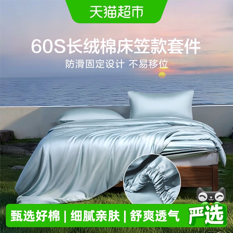 富安娜馨而乐60支贡缎三四件套图片