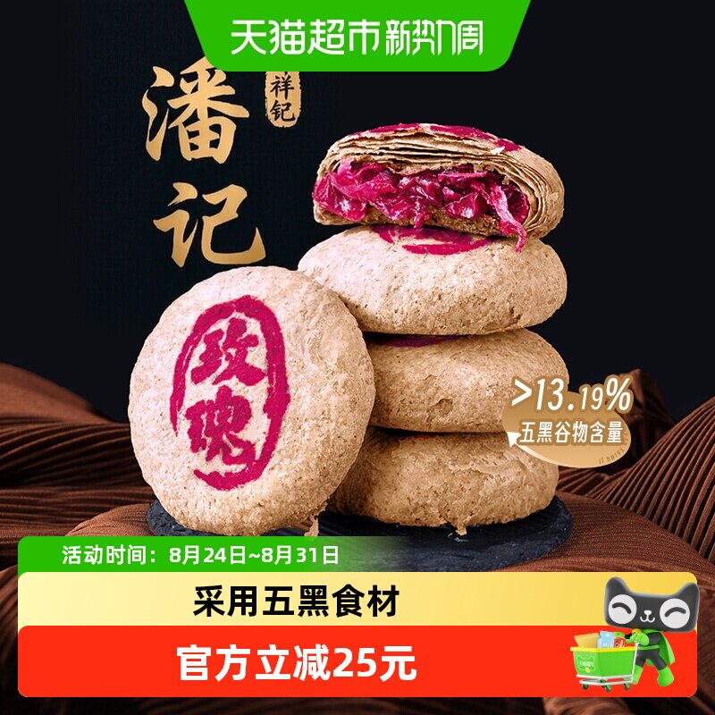 潘祥记五黑鲜花饼400g云南特产糕点零食小吃传统糕点早餐饼干短保