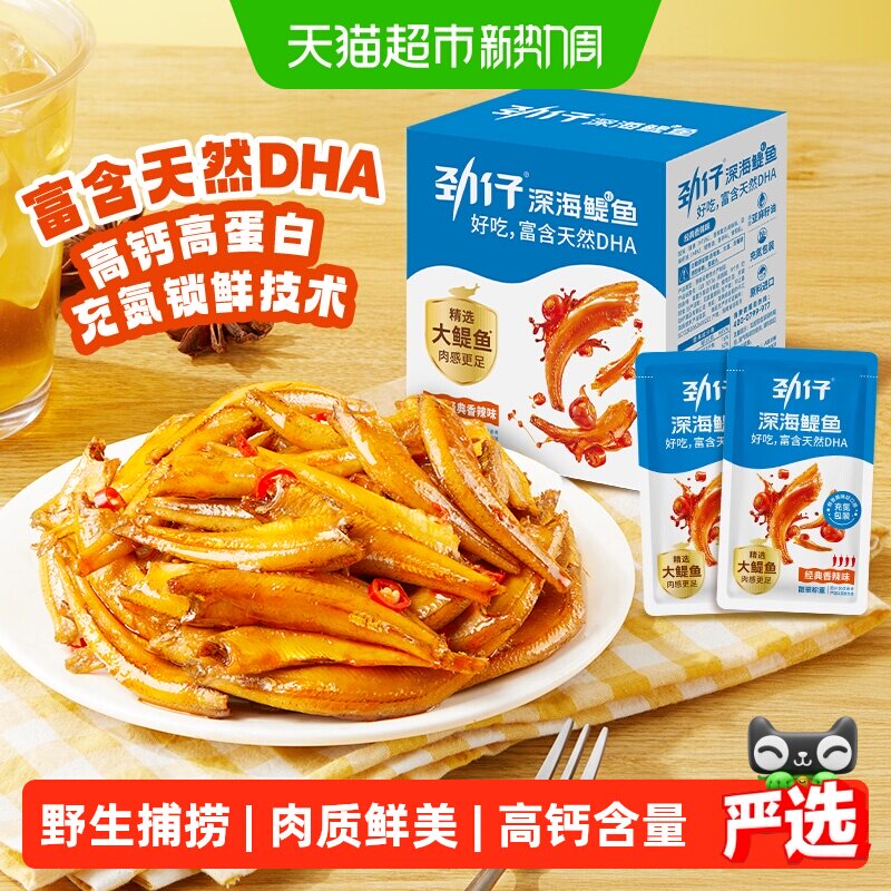 劲仔小鱼深海鳀鱼DHA高蛋白健康零食香辣小鱼仔海味解馋追剧零食