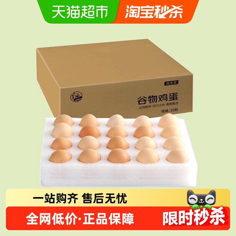 我老家土鸡蛋谷物蛋每日鲜蛋
