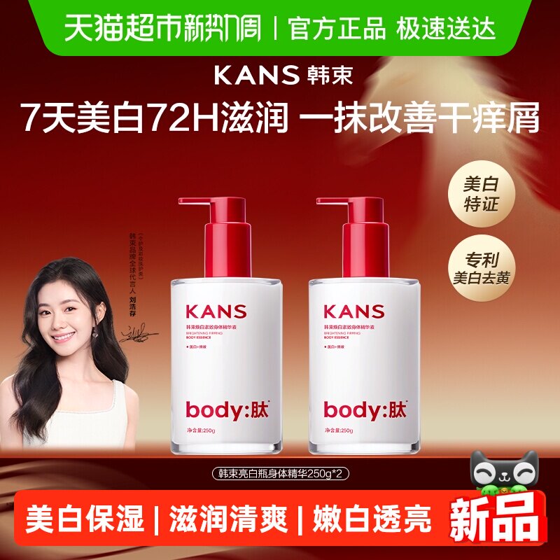【刘浩存同款】韩束身体乳保湿滋润美白持久保湿缓解肌肤干燥2瓶