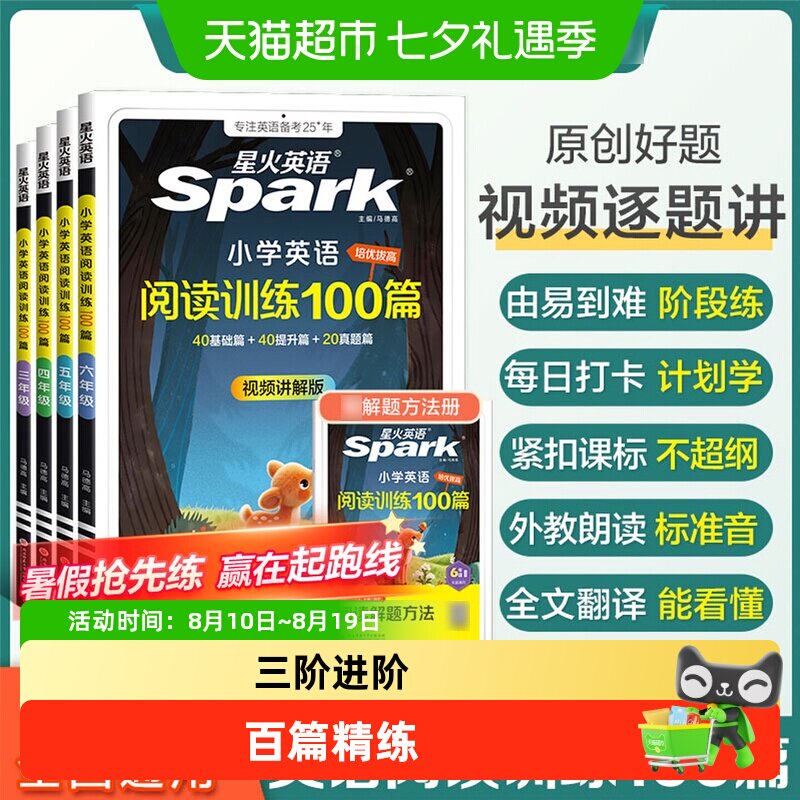 2027星火小学英语阅读训练100篇一二三四五六年级一百篇理解听力