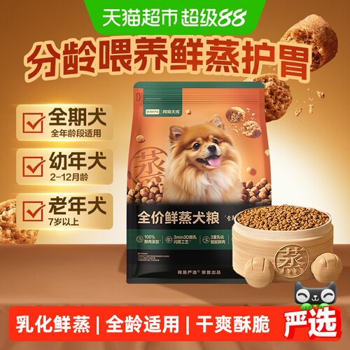 网易严选全犬期鸡肉犬粮科学喂养
