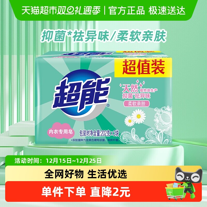 超能内衣专用皂202g*2内裤清洁肥皂男女通用好清洗血渍去异味抑菌