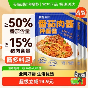 番茄肉酱70g*4包拌面酱意大利面酱速食拌面酱通心粉搭配调味酱