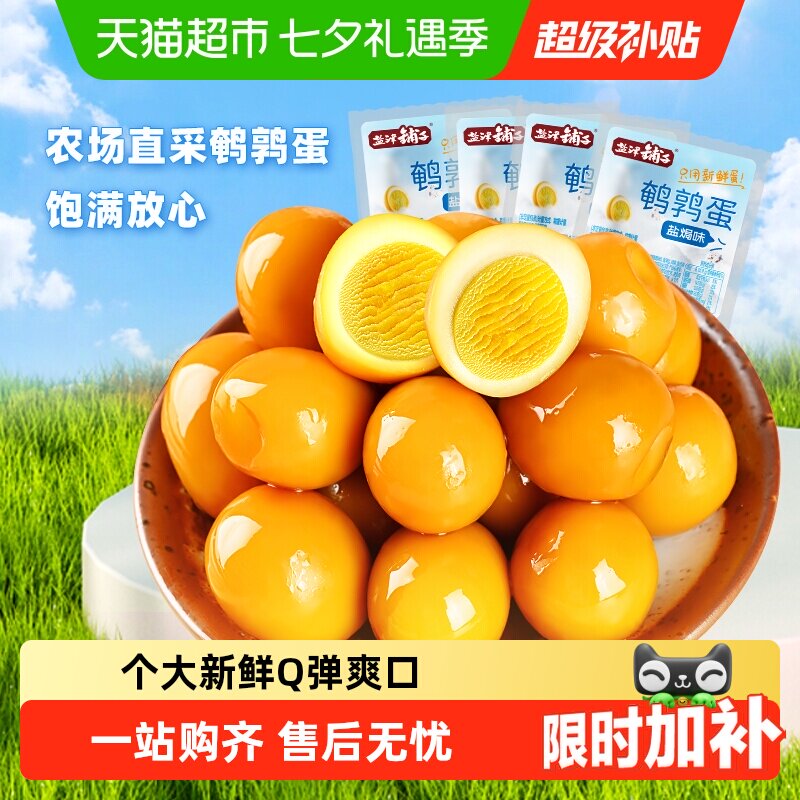 盐津铺子盐焗香卤鹌鹑蛋小包装解馋卤蛋零食休闲食品小吃
