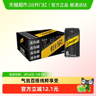 可口可乐 怡泉含汽碳酸饮料无糖迷你苏打水200ml*12罐气泡水(B)