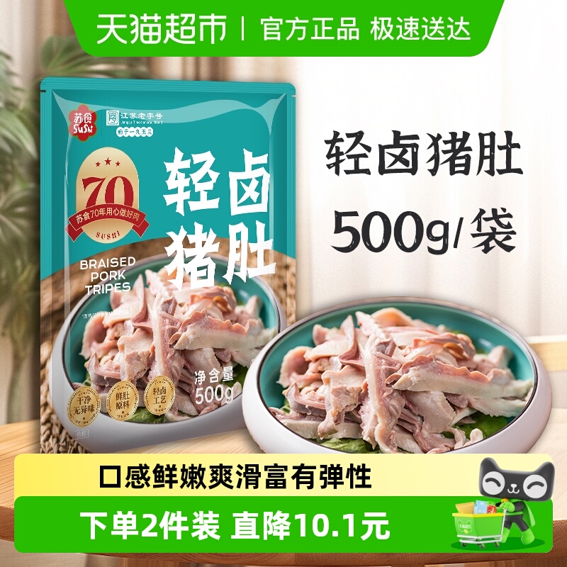 苏食全熟猪肚切丝熟食