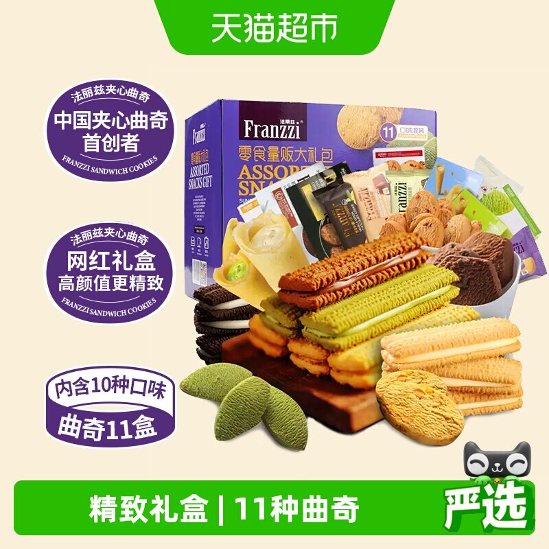 法丽兹曲奇饼干夹心饼干好吃食品零食大礼包饼干年货礼盒