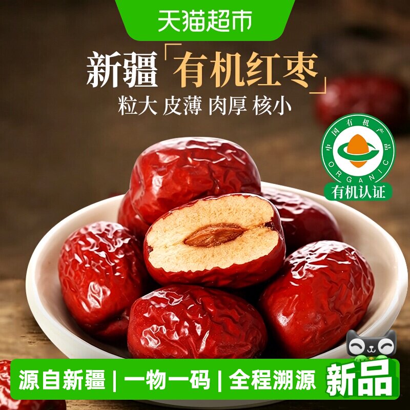 有机红枣特级新疆灰枣500g特产正品大枣无硫熏免洗即食干货泡水煲