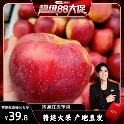 正宗云南昭通红露苹果应当季脆甜清爽冰糖心丑苹果新鲜水果包邮