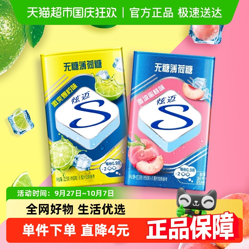 炫迈无糖薄荷糖爆柠蜜桃荔枝味持久清新口气网红休闲零食品凑单