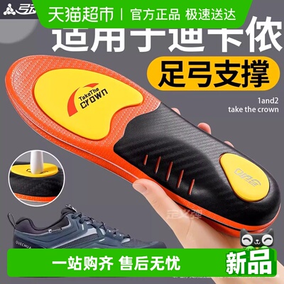 迪卡侬运动气垫减震足弓支撑鞋垫