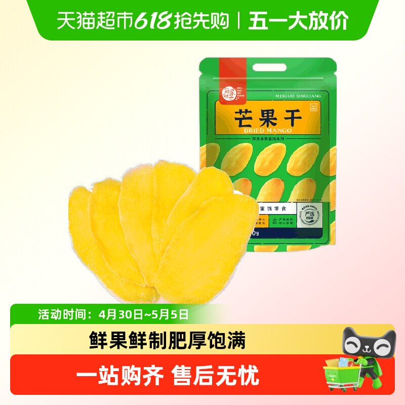 【包邮新品】每果时光芒果干蜜饯果脯水果干办公室休闲零食