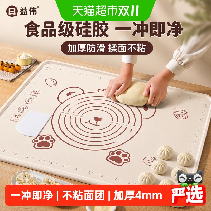 益伟揉面垫食品级家用加厚硅胶擀面防滑垫子加大号厨房案板烘焙