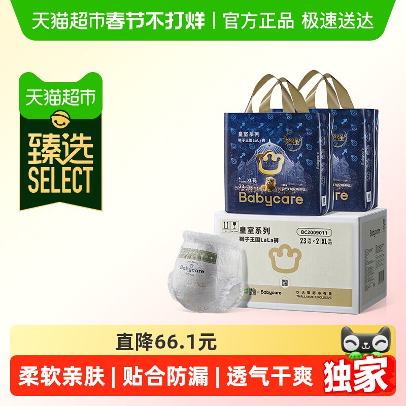 【臻选】babycare皇室狮子王国拉拉裤婴儿尿不湿片箱装L-XXXL