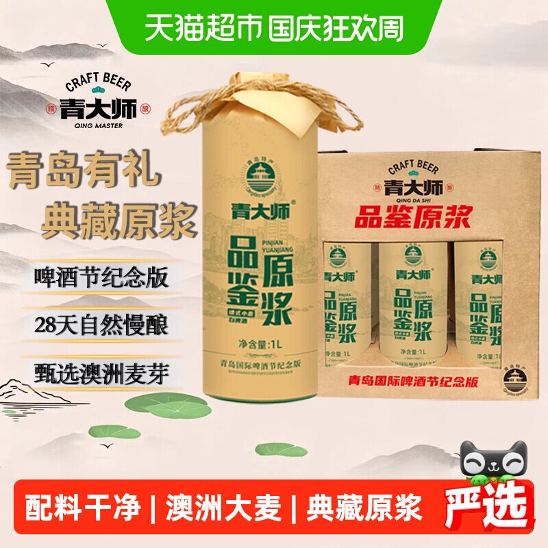 青大师全麦精酿口感醇厚1L*6桶