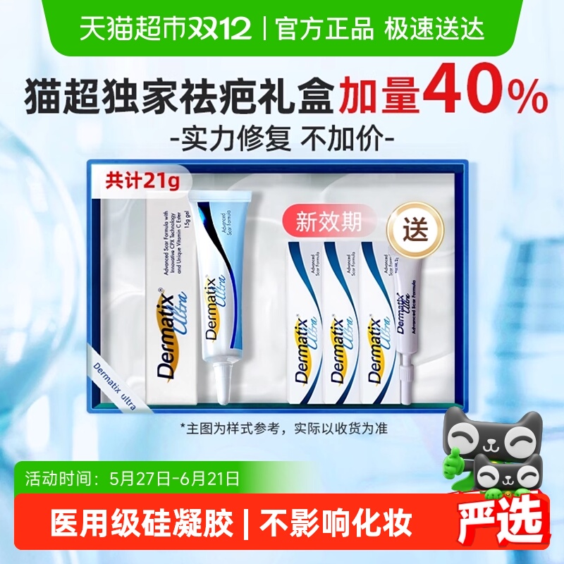 倍舒痕祛疤膏礼盒款拍1得21g