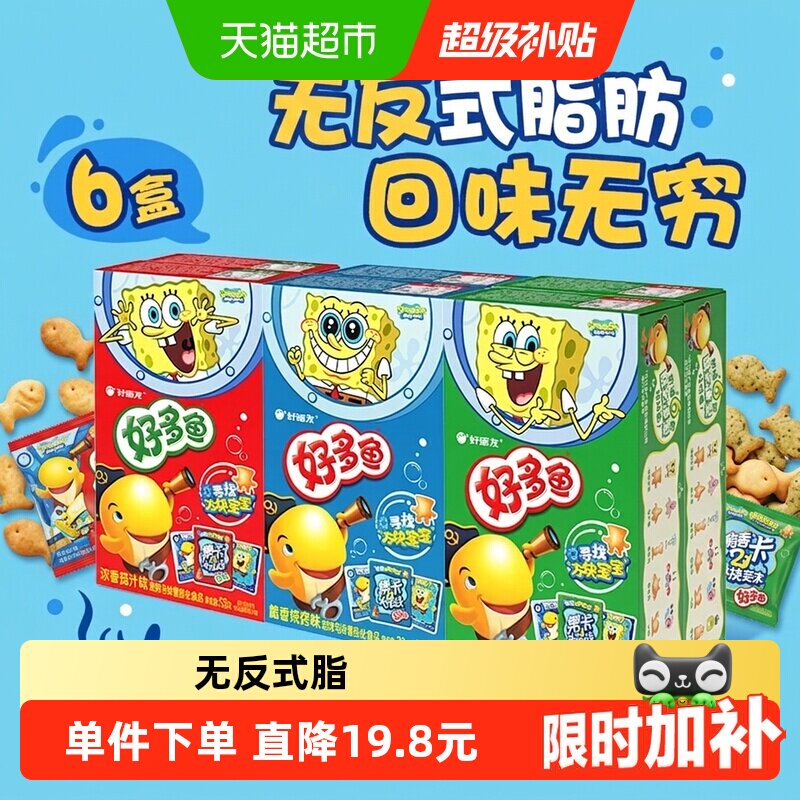 好丽友好多鱼多种口味33g*6盒图片
