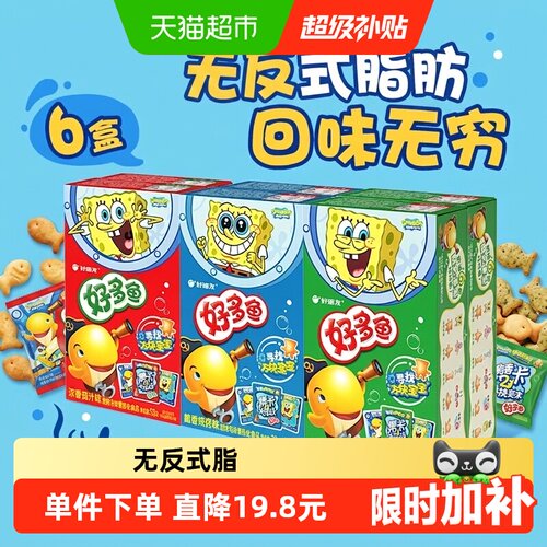 好丽友好多鱼多种口味33g*6盒