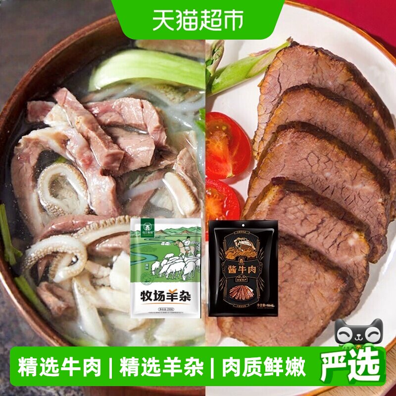 【草原汇香】酱牛肉150g*2袋+原味羊杂250g*1内蒙特产
