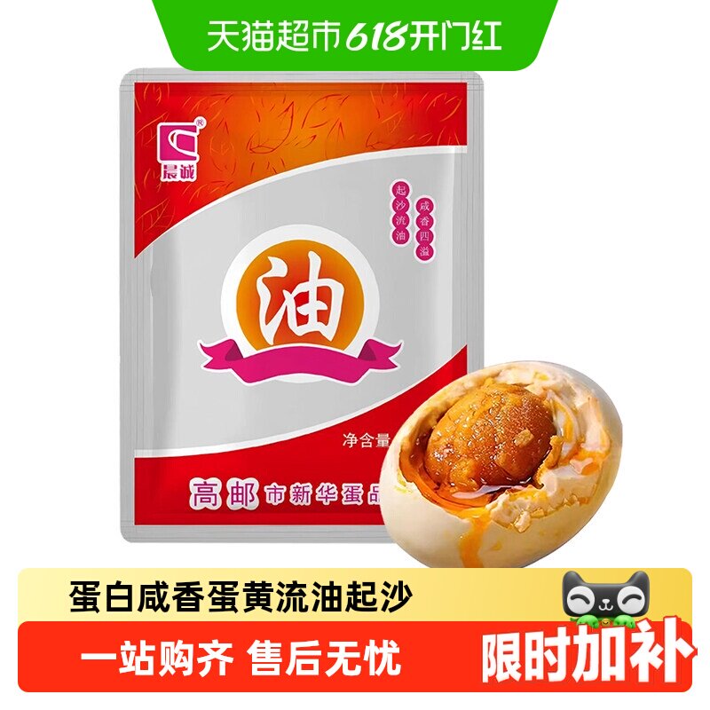 晨诚咸鸭蛋正宗流油流沙咸淡适中非海鸭蛋端午节即食下饭菜
