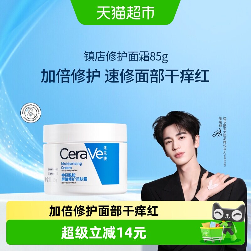 CeraVe/适乐肤保湿修护润肤霜