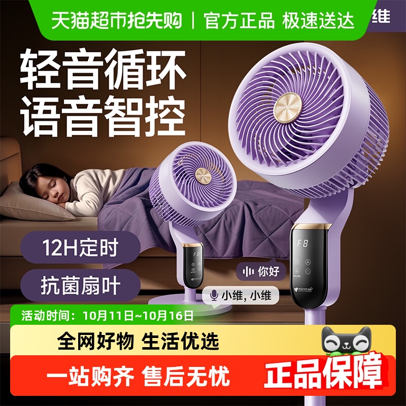 【顺丰包邮】创维冰爽智能空气循环扇2025新款落地扇电风扇
