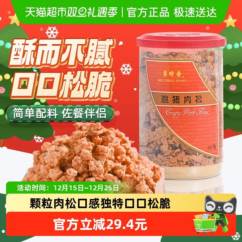美珍香脆猪肉松肉酥粒罐装