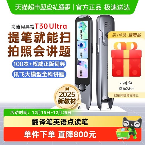 阿尔法蛋词典笔T30Ultra点读笔
