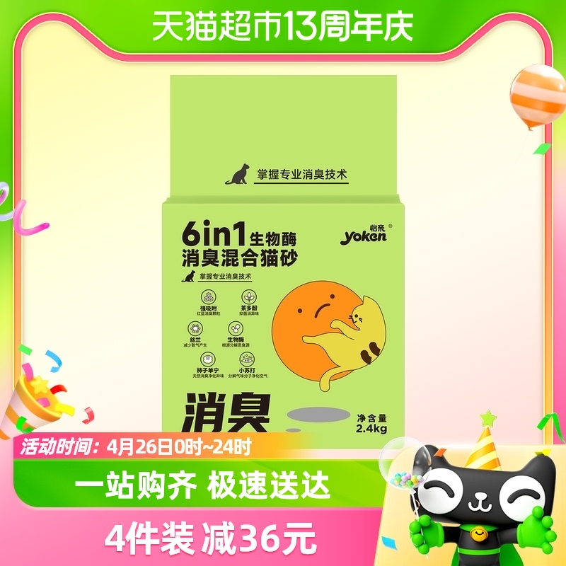 怡亲豆腐猫砂混合型茶多酚绿茶6合1生物酶膨润土除臭无尘2.4公斤