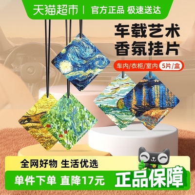 梵高油画艺术车载香片