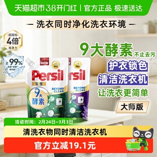 Persil宝莹汉高酵素洗衣液除菌去污渍内衣婴儿宝宝衣物持久留香