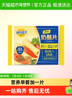 妙可蓝多芝士片奶酪片烘焙芝士起司披萨汉堡早餐chees芝士碎