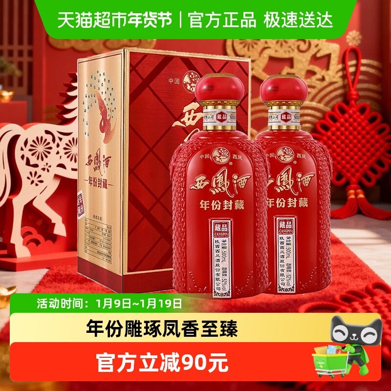 【下拉享优惠】西凤酒年份封藏 藏品凤香型白酒52度500ml*2盒送礼,酒类,白酒/调香白酒,淘宝优惠券,粉丝福利购,淘宝优惠卷