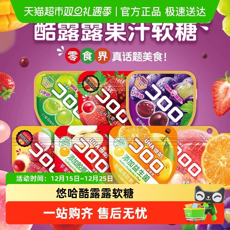 [超级桶]悠哈酷露露软糖葡萄白葡萄糖爆浆夹心零食儿童